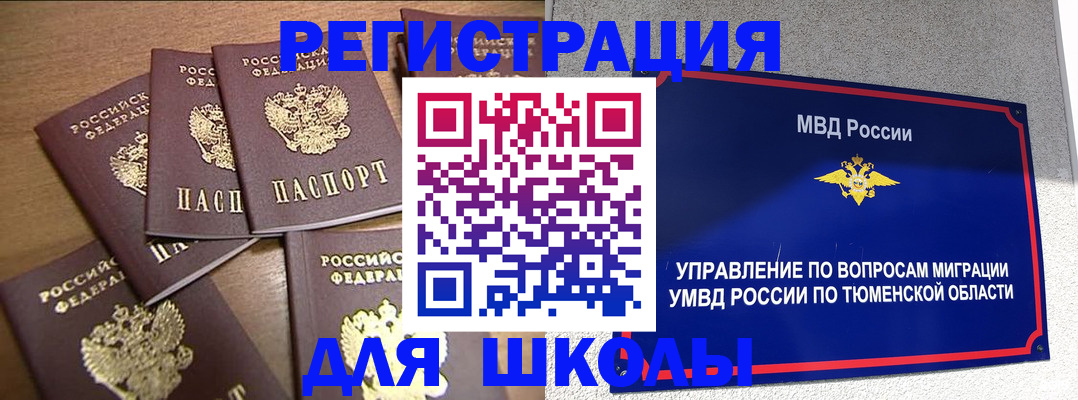 временная регистрация для школы в Карабаново